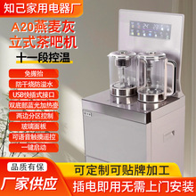 A20燕麦灰立式茶吧机 智能语音全自动下置水桶多功能家用饮水机