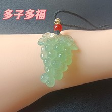 厂家一手货源批发岫玉葡萄吊坠男女款玉坠玉石多子多福挂件送挂绳
