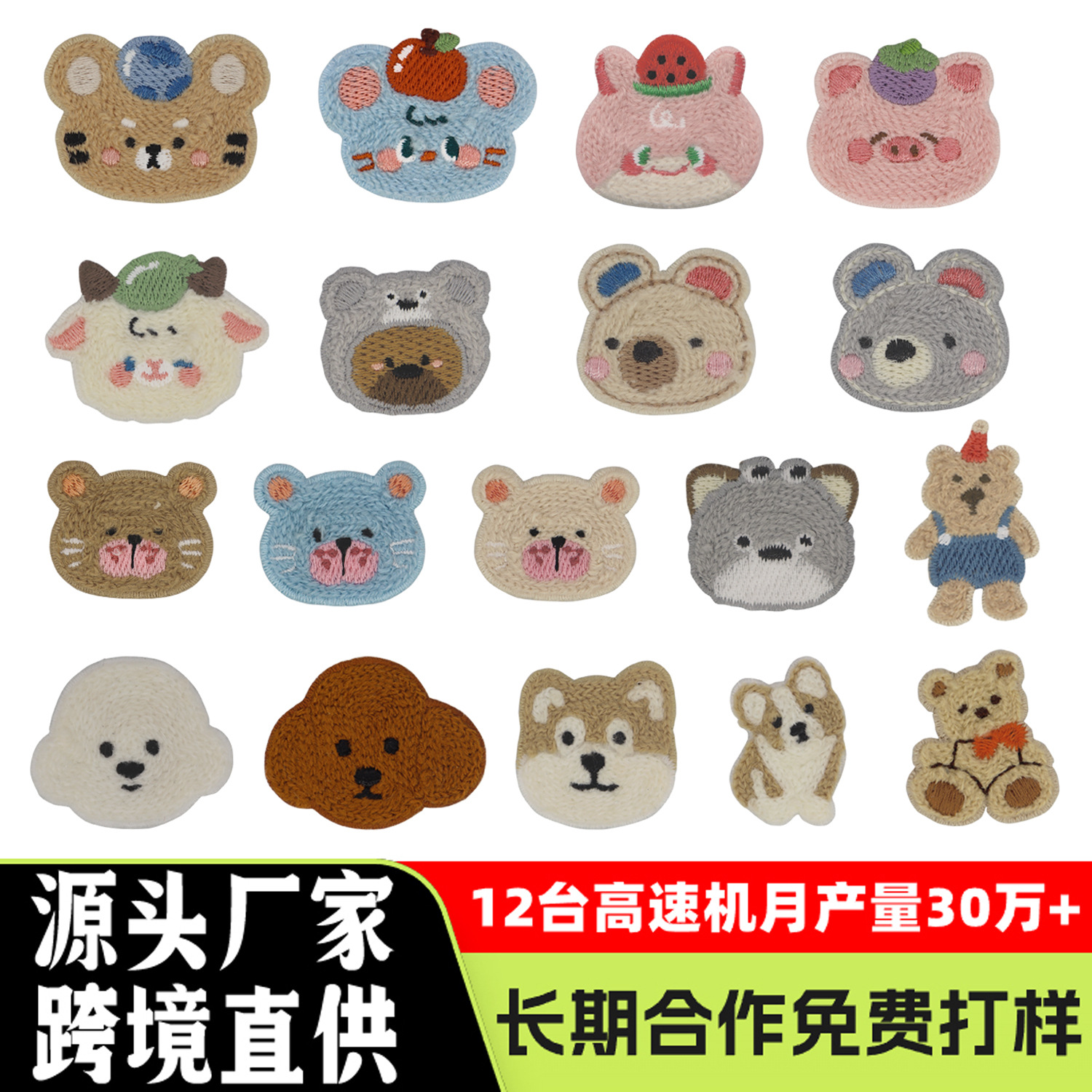 刺绣布贴卡通动物图案毛巾绣刺绣童装衣服帽子包包diy装饰补丁贴