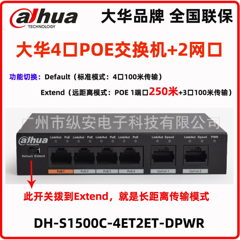 大华4口POE供电交换机网络摄像机 大功率DH-S1500C-4ET2ET-DPWR