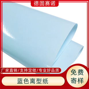 Blue Grain Release Paper Without LOGO Constant-resistant Bottom Paper Dense and Evenly Chemical-free Reaction Single Shock