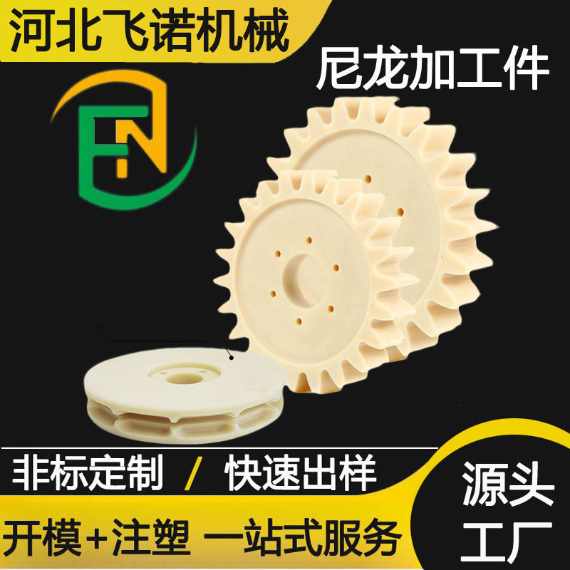塑料尼龙制品输送链轮汽车配件注塑主动轮POM注塑轮输送链轮