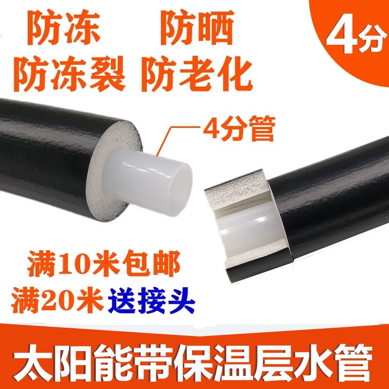 太阳能保温管防冻一体太阳能热水器专用上水管pex4分加厚1216