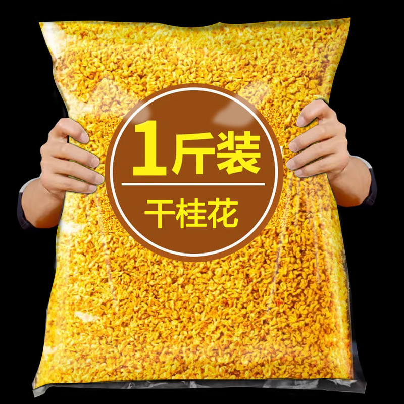 Dried Osmanthus Edible Premium Dried Flower Chinese Herbal Medicine Golden Osmanthus Crushed Osmanthus Tea for Brewing Wine Official Flagship Store Commercial Use Sulfur-Free
