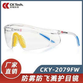 防护面屏;通用手套;防冲击眼镜