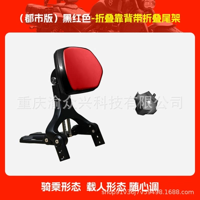 modification parts | Motorcycle tail - black-and-red-folding-backrest-with-folding-tail-rack