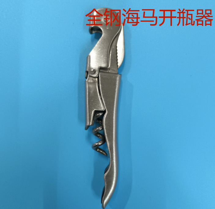全钢海马开瓶器