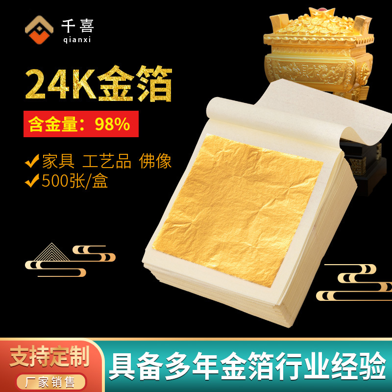 24K金箔纸98%含金量真金箔片佛像贴金箔贴纸工艺品黄金金箔批发