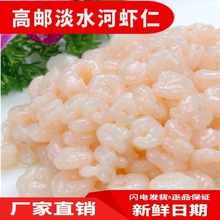 【包邮】2斤包邮高邮河虾仁冷冻新鲜免浆河虾仁手剥活虾虾仁200克