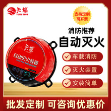 電箱電櫃懸掛式干粉滅火裝置0.3kg 車載發動機倉3M膠消防自動滅火