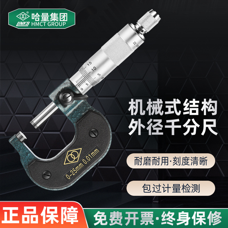 哈量外径千分尺0-25-50-75mm数显千分尺高精度分离丝螺旋测微仪器