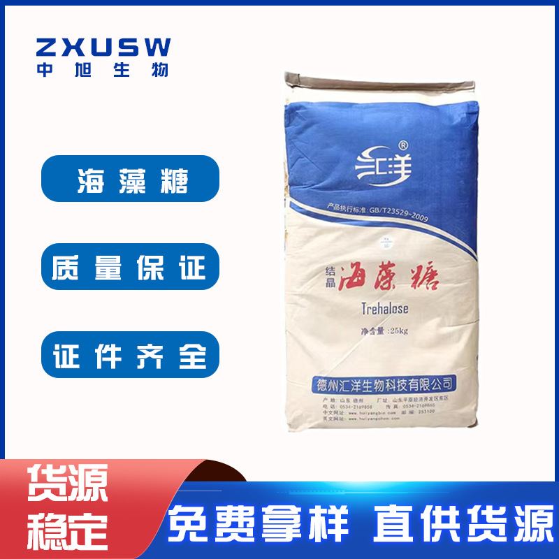 汇洋海藻糖 牛轧糖面包蛋糕烘焙原料 食用甜味剂 现货供应 海藻糖