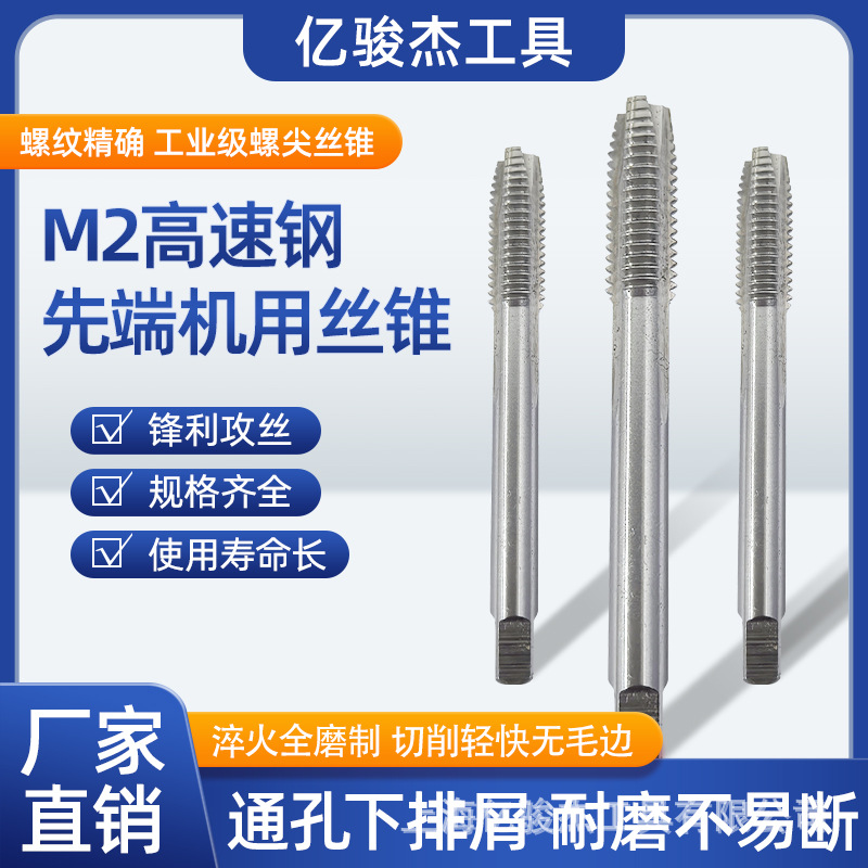 JEFF大连远东螺尖丝锥M2高速钢先端机用丝攻M3M4M5M6M8M10M12M14