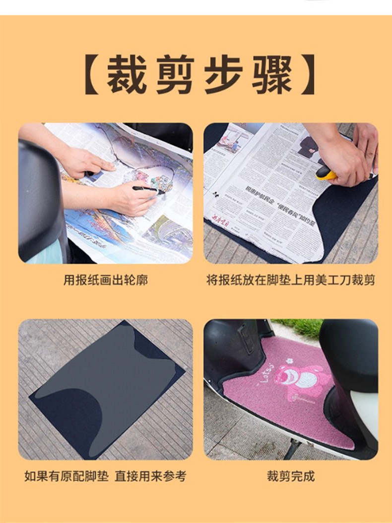 Cartoon Universal Electric Vehicle Pedal Mat Wire Ring Can Be Cut and Rubbed, Simple Electric Vehicle Waterproof Foot Mat