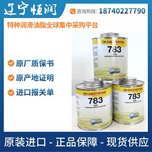 美国切斯特顿CHESTERTON 783 ACR高温防卡剂783acr