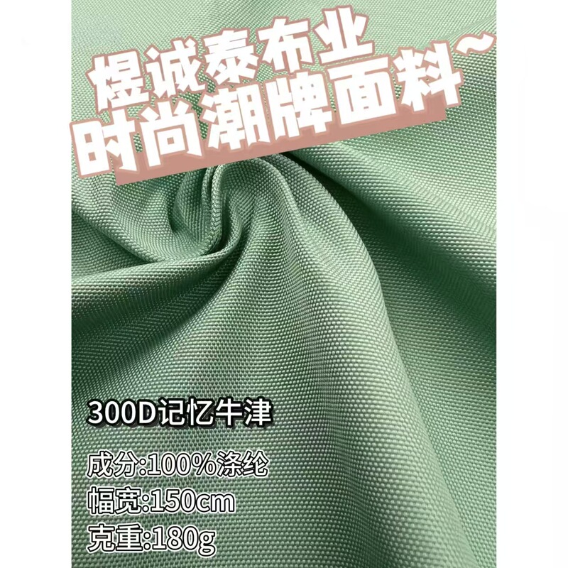 300D Memory Oxford Fashionable Windbreaker Fabric, Tear-Resistant and Wear-Resistant, for Bags, Workwear, Baseball Jackets, and Outdoor Jackets 300D Memory Oxford Fashionable Windbreaker Fabric, Tear-Resistant and Wear-Resistant, for Bags, Workwear, Baseball Jackets, and Outdoor Jackets