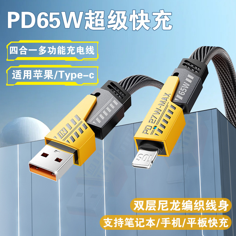 65W Data Cable Super Fast Charging Four-In-One Mecha Cable Type-C Suitable for Huawei Apple Pd Mobile Phone Charging Cable