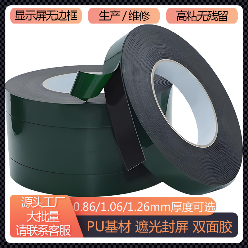 PU基材手机维修LCDLED电视遮光封屏胶可重工液晶显示屏生产双面胶