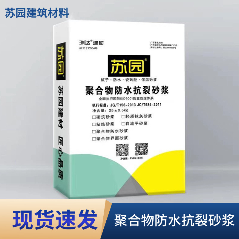 聚合物砂浆防水抗裂砂浆水泥防水砂浆ALC墙板砂浆砌筑