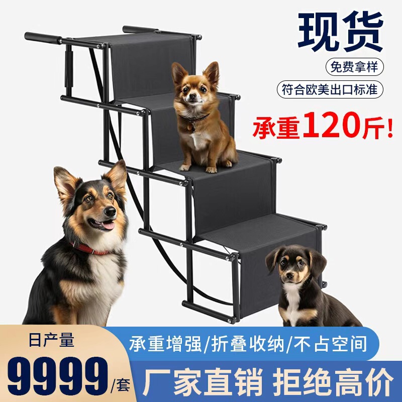 Cross-Border Amazon Hot-Selling Foldable Portable Pet Dog Climbing Ladder Car Entry Ramp Pet Stairs