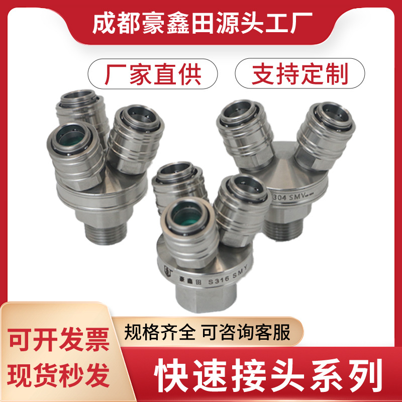 快速接头304不锈钢C式三通自锁高温耐用连接液压接头工具厂家批发