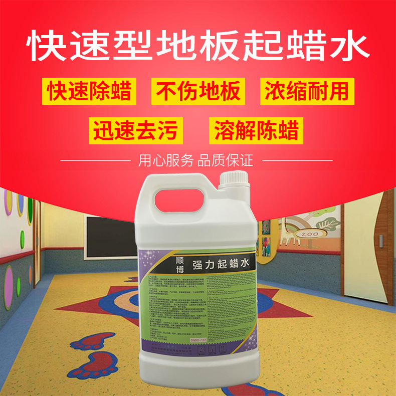 优惠促销顺博地板快速除蜡水 强力地面起蜡水 pvc塑胶地面起蜡水