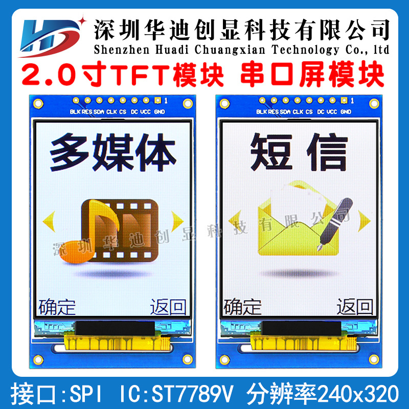 2.0寸TFT液晶显示屏模块240x320驱动ST7789接口SPI串口8针2寸模组