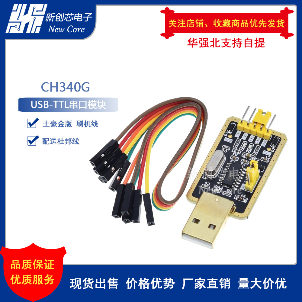 土豪金CH340G RS232升USB转TTL模块转串口中九升级小板ttl刷机线|ms