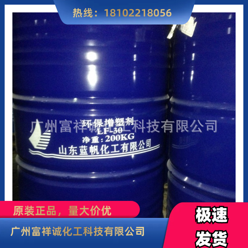 LF-30  蓝帆LF-30 对苯二甲酸二辛酯 塑料新型增塑剂