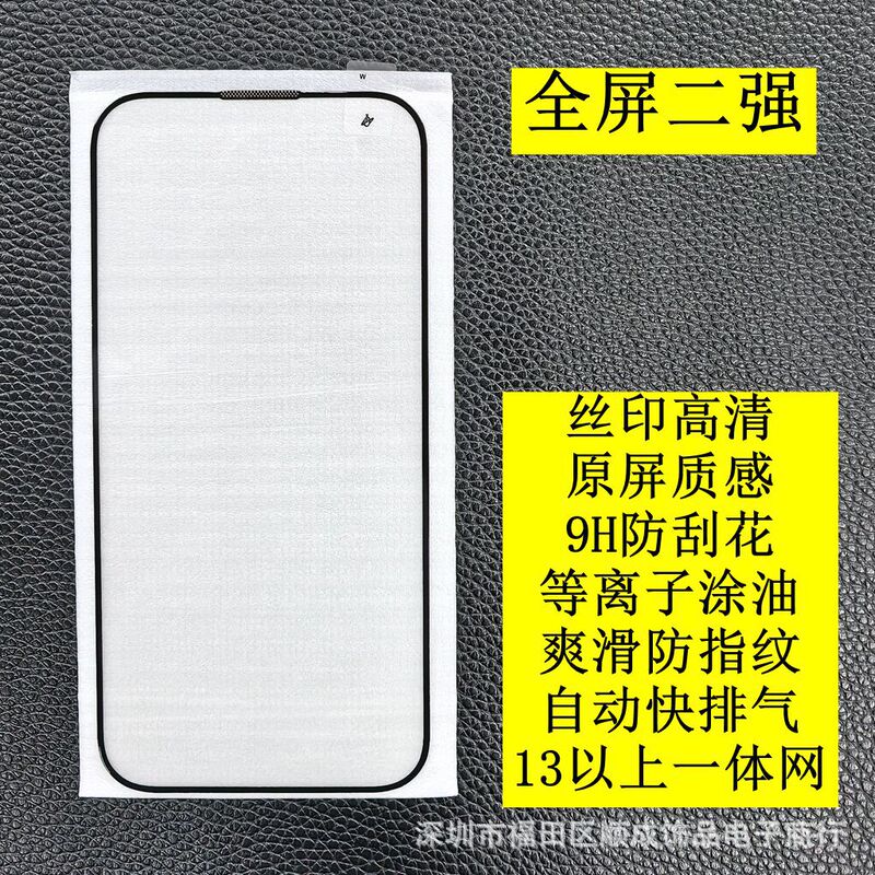 Applicable to Apple 14Pro Full Screen Two Strong Tempered Film iPhone15PRO High Aluminum Large Arc XR 16PLUS Full Glue Applicable to Apple 14Pro Full Screen Two Strong Tempered Film iPhone15PRO High Aluminum Large Arc XR 16PLUS Full Glue