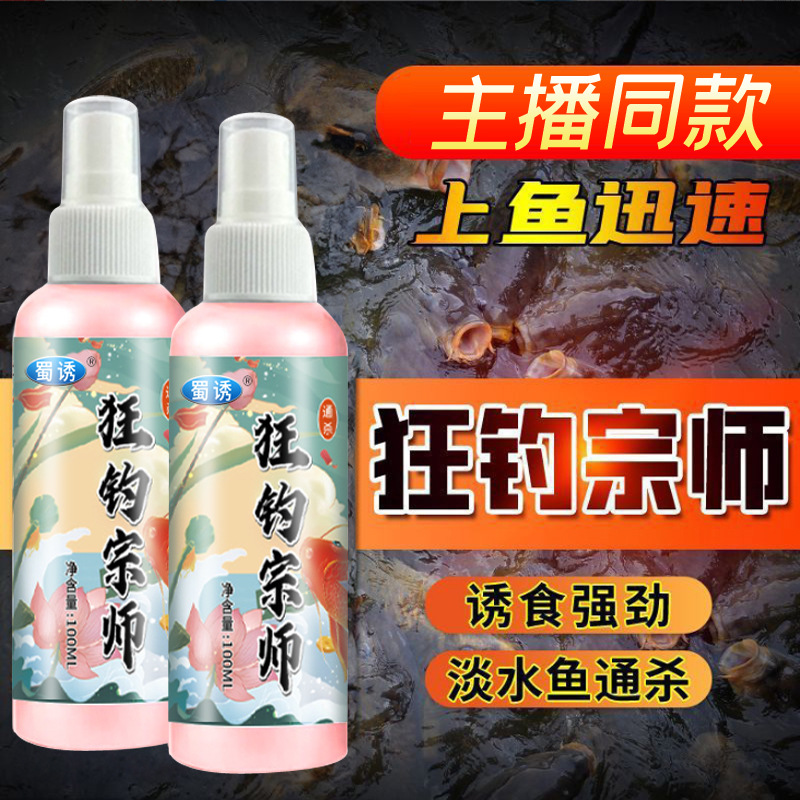 Shu señuelo loco Maestro de pesca cebo de pesca aditivo pesca salvaje hoyo negro pescado de agua dulce crucian carpa hierba carpa pesca pequeña medicina comida señuelo