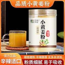小黄姜生姜粉纯干姜粉一件代发批发食品调味罐装草本老姜纯姜粉