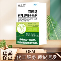 昌济平百绑牌荷叶决明子胶囊16.8克/瓶   厂家直销可批可代发