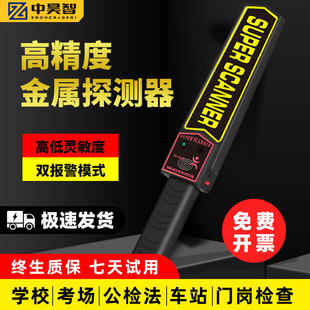 Metal Detector Handheld High Precision School Examination Mobile Phone Security Detection Tool Security Inspection Scan Detector