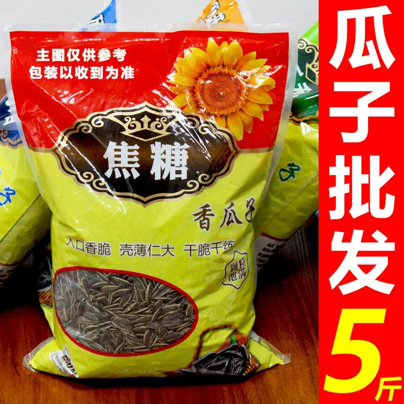 瓜子散装今年新货五斤十斤装葵焦糖五香红枣味一斤大颗粒批发现炒