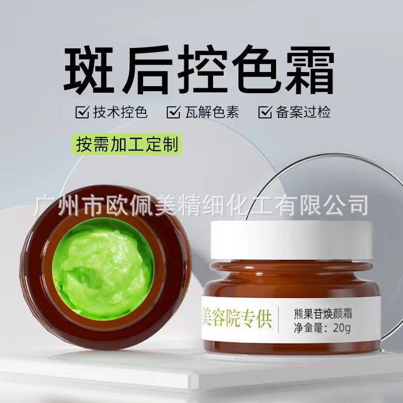 熊果苷焕颜霜美容院线激光脱皮光术后控色素回流淡雀斑绿霜保湿