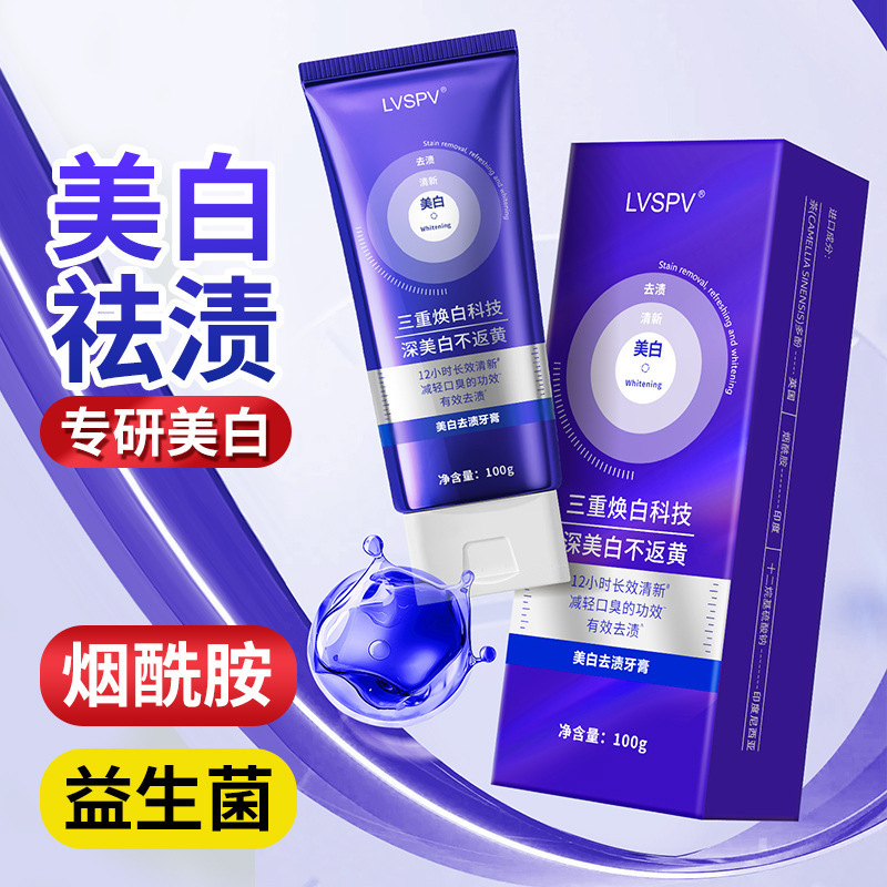 抖音爆款紫光色修牙膏100g 祛黄洁白去牙渍口臭留兰香美白牙膏|undefined