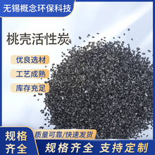 定制果壳活性炭废水污水饮用水处理活性炭水产养殖用桃壳活性炭