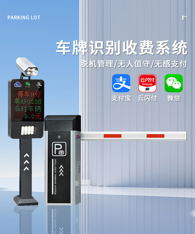 Vehicle License Plate Recognition Automatic Lift System Parking Lot Charging Community Access Control Lift Barrier Integrated Machine