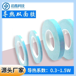LED灯条导热双面胶卷材 耐高温 绝缘双面导热贴 导热双面胶条