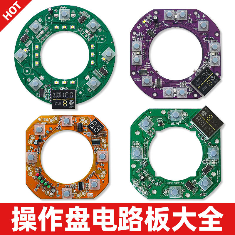 麻将机配件大全通用操作盘芯片小冬思泰岗丰兰科控制盘主板电路板