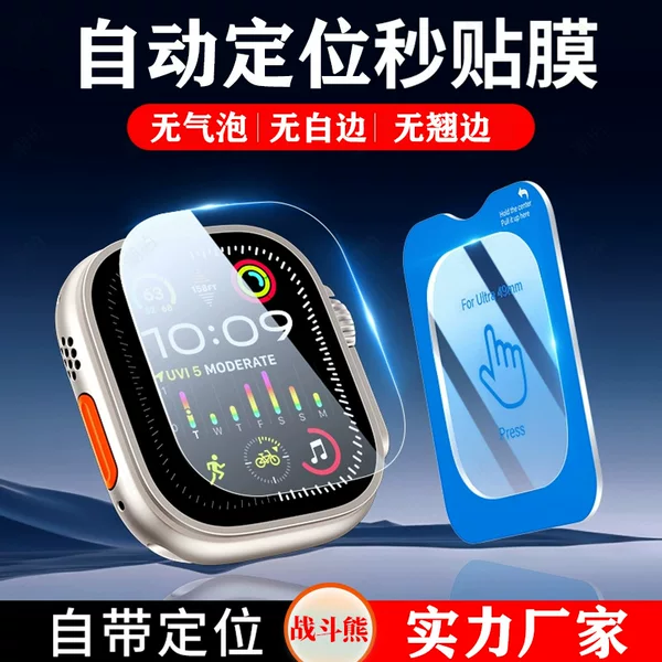 Suitable for Apple Positioning Watch Tempered Film Iwatchultra1/249Mm Tempered Protective Film Automatic Second Film Application