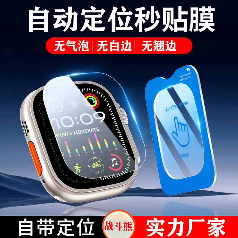 Suitable for Apple Positioning Watch Tempered Film Iwatchultra1/249Mm Tempered Protective Film Automatic Second Film Application