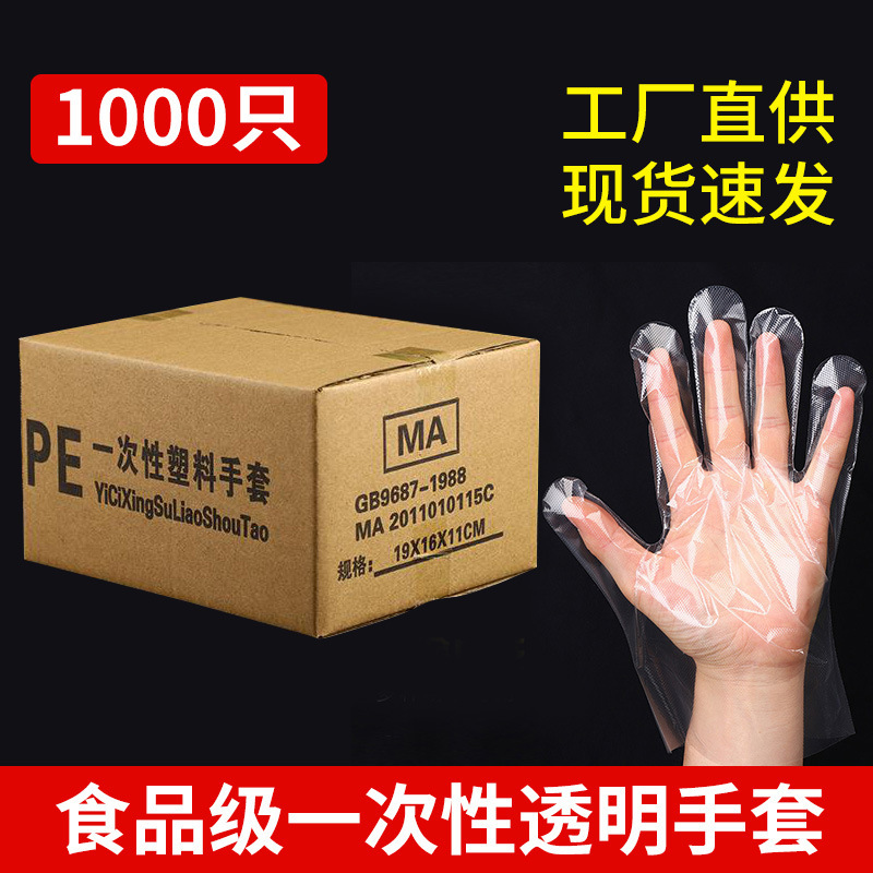 1000匹の使い捨てpe手袋が大量に卸売りされ、飲食店を厚くしてプラスチックフィルム手袋を焼いて食べる|undefined