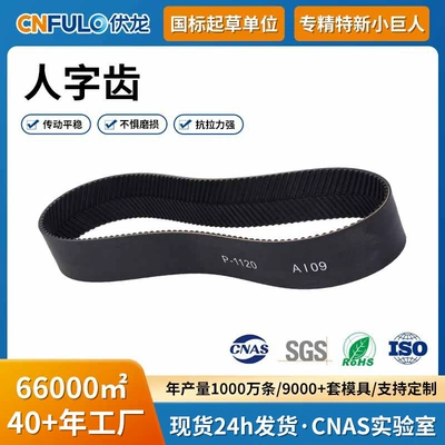Industrial belt, herringbone toothed synchronous belt, heavy-duty packaging conveyor, long-distance transportation equipment, rubber conveyor belt