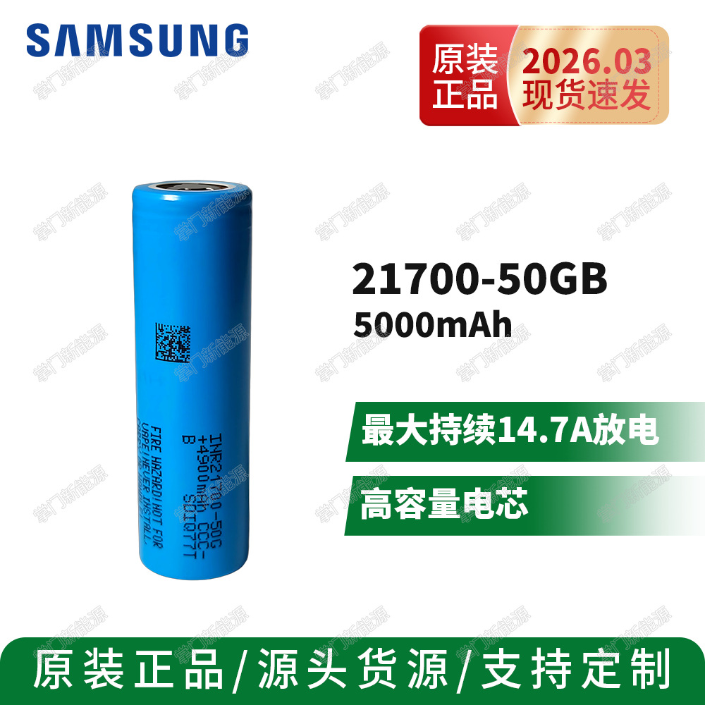 Samsung 21700 50Gb 5000Mah Electric Two-Wheeler Battery Cell Lithium Battery