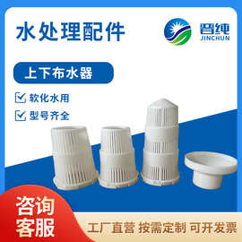 【水处理配件】上下布水器 软化水用 型号齐全 不锈钢