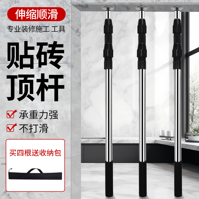 瓷砖顶高杆支撑杆伸缩顶杆顶高器不锈钢工具调节固定器贴瓷砖神器