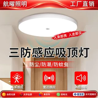 人体感应吸顶灯楼道改造三防声光控感应灯走廊雷达感应LED吸顶灯