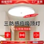 三防声光控感应改造吸顶灯